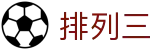 排列三官网 - 官方站点号码走势图